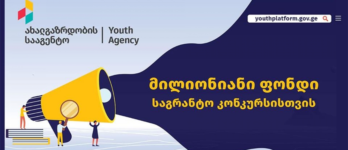 მილიონიანი ფონდი