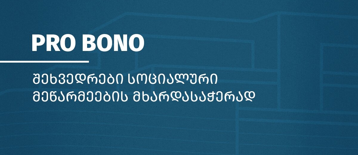 სოციალური მედიის კურსი თეგეტასთან ერთად