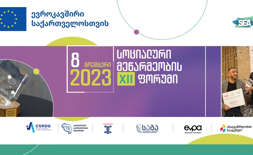 წლის სოციალური საწარმო 2023-ის ნომინანტები