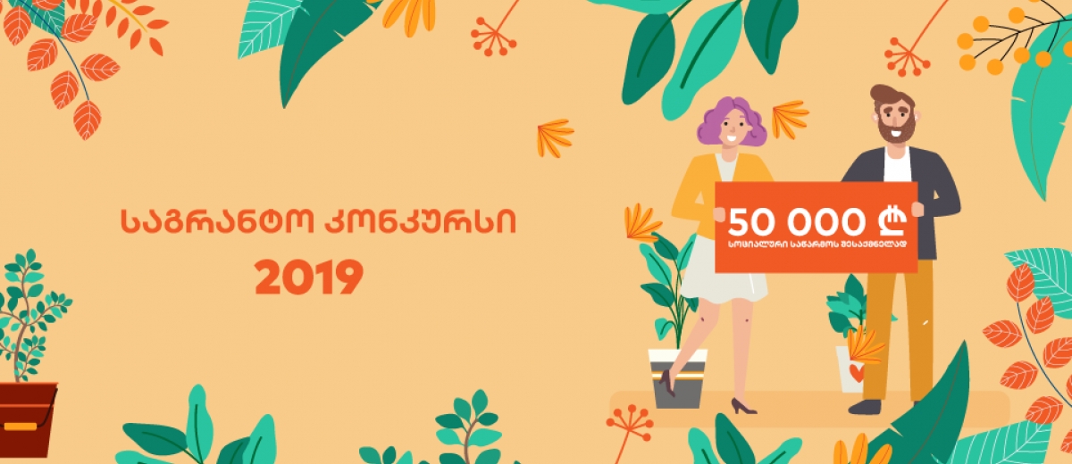Grant Competition