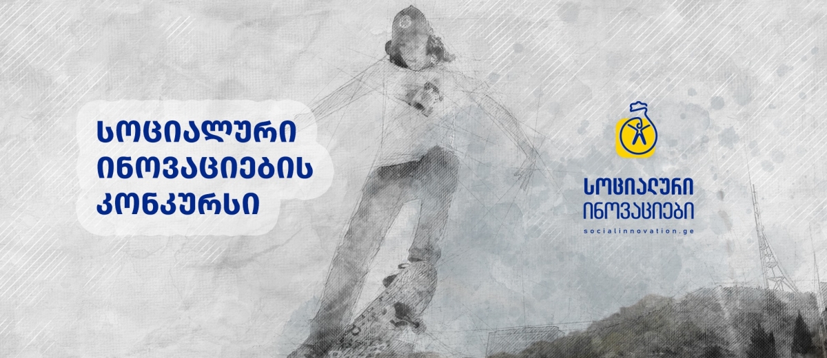 Social Innovation Competition