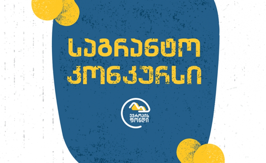 Grant Competition